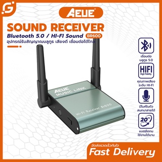 AEUE BR600 Bluetooth อุปกรณ์รับสัญญาณบลูทูธ Wireless Audio Receiver Sound เบสแน่น เสียงดี รับสัญญาณมากกว่า 20 เมตร