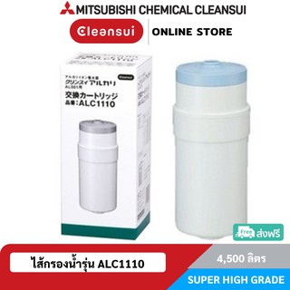 MITSUBISHI CLEANSUI ไส้กรองน้ำอัลคาไลน์รุ่น ALC1110