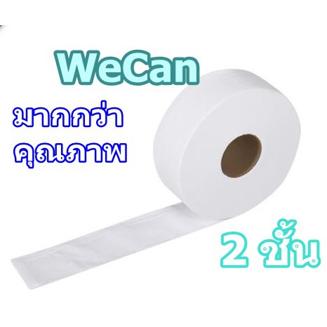 2ชั้น กระดาษชำระ 1ม้วน กระดาษ ม้วนใหญ่ กระดาษทิชชู่ ม้วนใหญ่ จัมโบ้ ทิชชู่ ห้องน้ำ MOYA