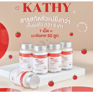 Kojic Kathy collagen dipeptide (1กระปุก30เม็ด) แคทตี้ คอลลาเจน แคปซูล Kathy Collagen Capsule