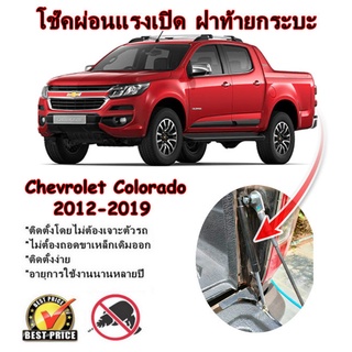 โช้คฝาท้ายกระบะ 1 คู่ สำหรับ โคโลราโด Colorado LS ltz Z71  LS 2012-2019