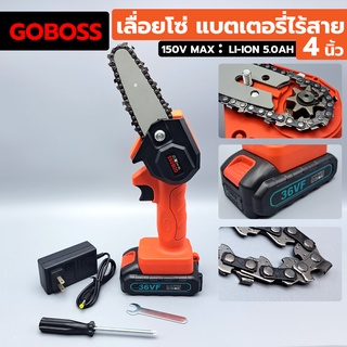 GOBOSS เลื่อยโซ่แบตเตอรี่ไร้สาย เลื่อยโซ่ไฟฟ้า เลื่อยโซ่ เลื่อยโซ่มือ เลื่อยโซ่แบตเตอรี่  เลื่อยโซ่ไร้สาย 4 นิ้ว LKI 36V