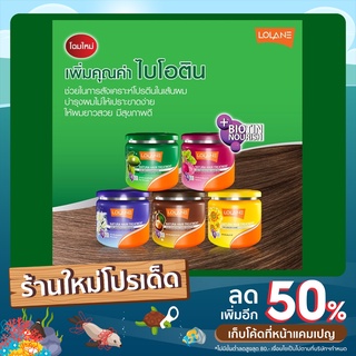 Lolane  Treatment Natura โลแลน ทรีทเม้นท์หมักผม เนทูร่า มี 5 สูตร 2 ขนาด 250/500ml.