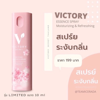 ของแท้ 100%ส่งฟรี✨ สเปรย์น้องสาว Victory #ลดกลิ่น #ลดคัน #ตกขาว #บำรุง หวานหอม มั่นใจตลอดวัน