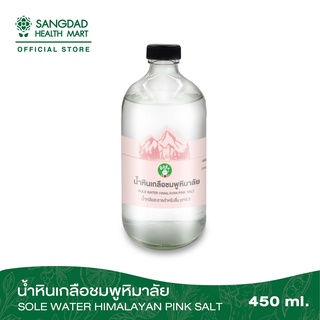 Sangdad Health Mart : น้ำหินเกลือชมพูหิมาลัยสำหรับดื่ม ปริมาณ 450 มล. | มีแร่ธาตุจำเป็น 84 ชนิด ช่วยสร้างเม็ดเลือด