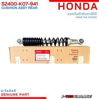 (52400-K07-941) Honda wave110i ชุดโช๊คอัพหลังด้านขวาสีดำแท้ (SHOWA)