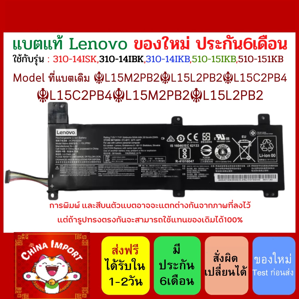LENOVO L15L2PB2 ของแท้ (310-14ISK 310-14IBK 310-14IKB 510-15IKB 510-151KB L15C2PB4 L15M2PB2 L15L2PB2