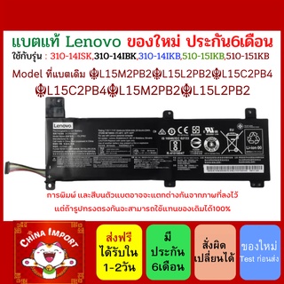 LENOVO L15L2PB2 ของแท้ (สำหรับ 310-14ISK 310-14IBK 310-14IKB 510-15IKB 510-151KB L15C2PB4 L15M2PB2 L15L2PB2 )