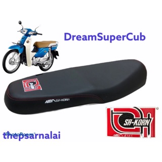 เบาะปาดเอกสาคร Dream Super Cub