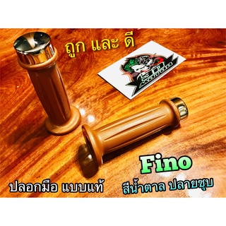 ปลอกมือ ปลายปิด ชุบ FINO สี น้ำตาล เดิม ปลอกแฮนด์ แบบแท้ HM