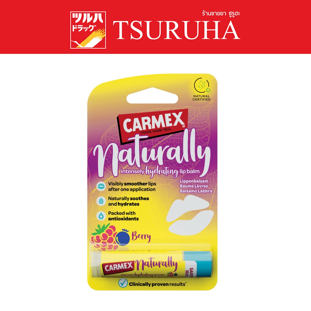 คาเม็กซ์ ลิปบาล์ม เนเชอรัล กลิ่นเบอร์รี่ (ชนิดแท่ง)/CARMEX Naturally Berry Stick 4.25g