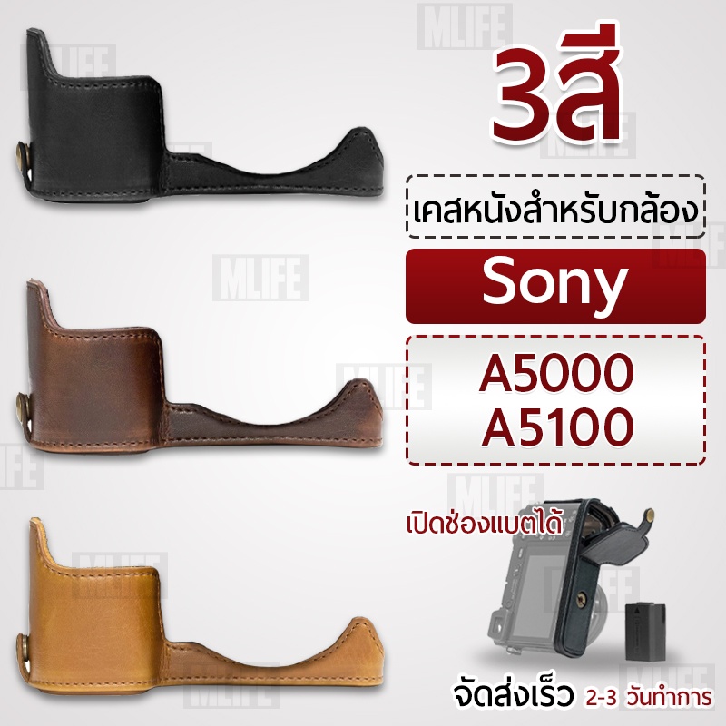 เคสกล้อง Sony Alpha A5100 A5000 ฮาฟเคส เคส หนัง กระเป๋ากล้อง อุปกรณ์กล้อง เคสกันกระแทก - PU Leather 