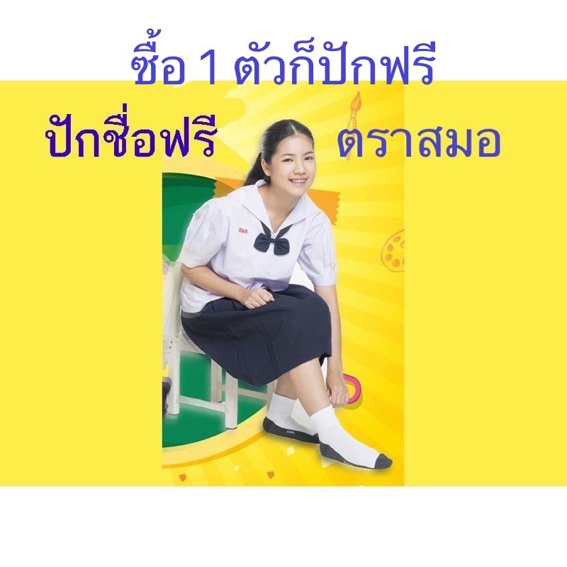 เสื้อนักเรียนปกทหารเรือ ป. 5- ม.ต้น ปักชื่อ+ตัวย่อโรงเรียนฟรี ตราสมอ แท้100%