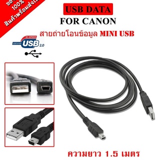 USB 2.0 Cable For Canon สำหรับถ่ายโอนข้อมูล สายยาว 1.5 m