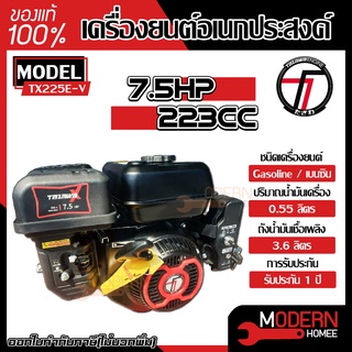 TAZAWA เครื่องยนต์เบนซิน รุ่น TX225E-V 7.5 HP เครื่องยนต์อเนกประสงค์ เครื่องยนต์ 4 จังหวะ ทาซาว่า เบนซิน