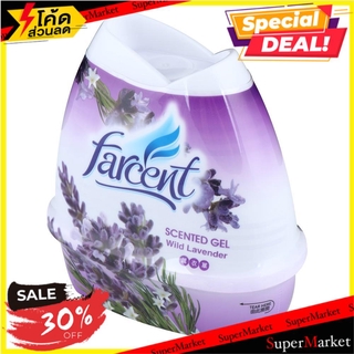 💥โปรสุดพิเศษ!!!💥 เจลปรับอากาศ FARCENT กลิ่นลาเวนเดอร์ 200 กรัม 2แถม1 น้ำหอมปรับอากาศ AIR FRESHENER GEL FARCENT LAVENDER