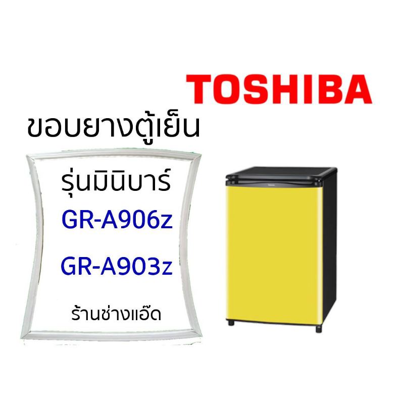 ขอบยางตู้เย็นTOSHIBA()รุ่นGR-A906Z( 1 ประตู)
