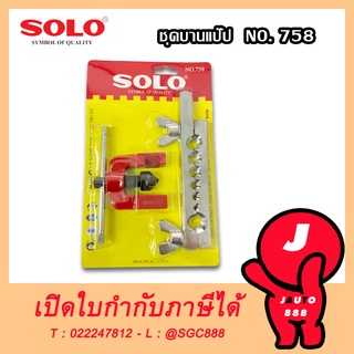 SOLO ชุดบานแป๊ป NO.758 ชุดบานแป๊บ ชุดบานแปป ชุดบานแฟร์