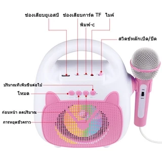 ลําโพงบลูทูธพร้อมไมโครโฟนคาราโอเกะพร้อมไฟ USB TF USB FM Led สําหรับเด็ก เหมาะสําหรับของขวัญวันเกิดสําหรับเด็ก
