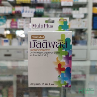 Multiplus Nanomed มัลติพลัส นาโนเมด 30 เม็ด อาหารเสริม วิตามินรวมและเหลือแร่ สารสกัดจากชาเขียว และโคเอนไซม์คิวเท็น