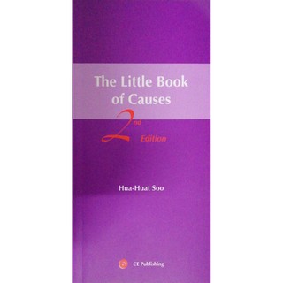 หนังสือ The little Book of Causes รุ่นที่ 2