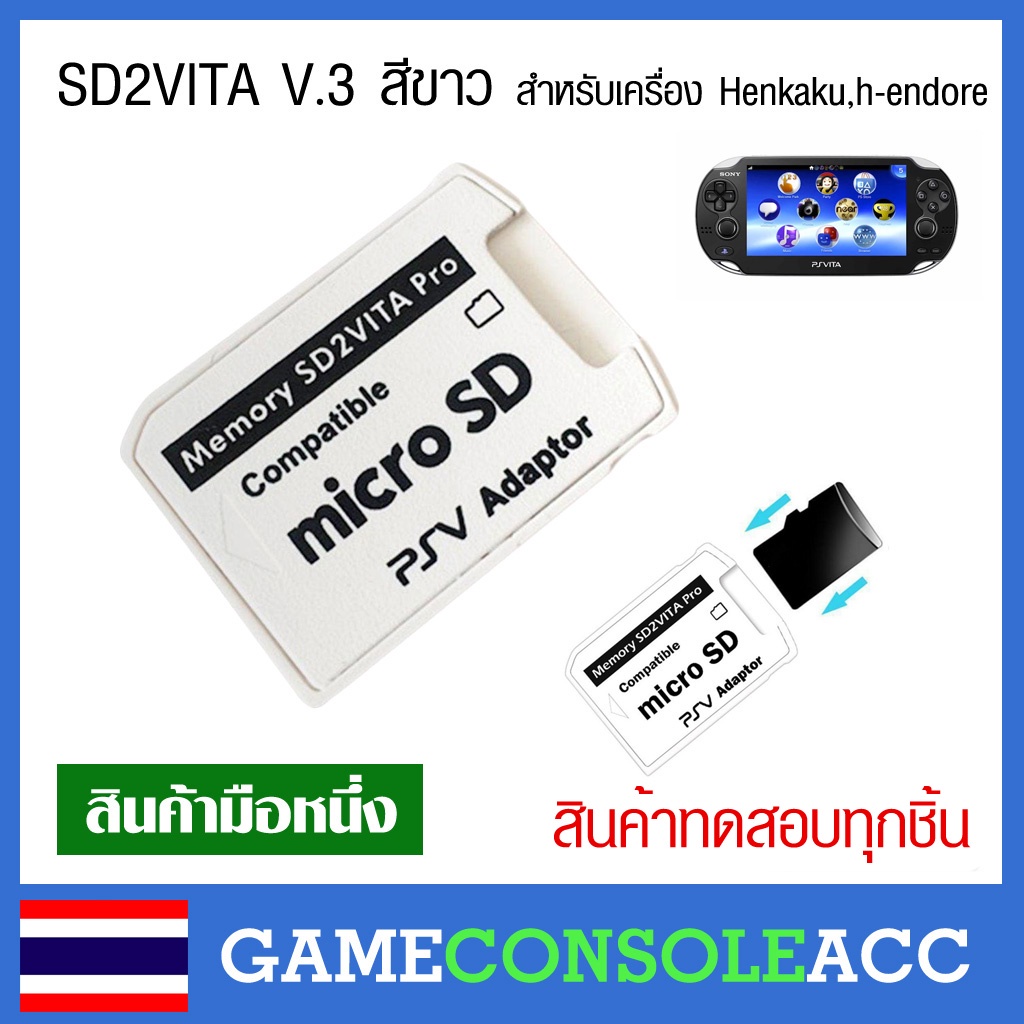 [PS Vita] SD2VITA สีขาว ตัวแปลง sd2vita v.3 สำหรับเครื่อง Henkaku ทดสอบใช้งานได้ทุกตัว 100%