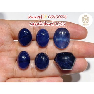 ธนาภรณ์✨GSH00716 พลอยไพลินแท้100%(Blue Sapphire)