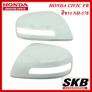 ฝาครอบกระจก HONDA CIVIC FB มีไฟเลี้ยว สีขาว NH-578 อะไหล่แท้ศูนย์ ครอบกระจกcivic fb