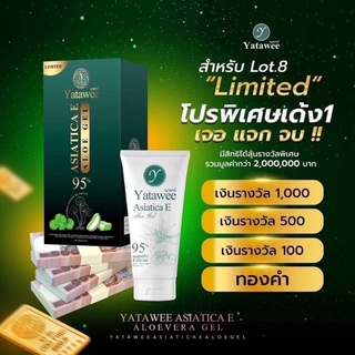 ⚡️ถูกแท้ส่งไว⚡️เจลลดสิว เจลใบบัวบก ญาตาวี YATAWEE ASIATICA E ALOE GELขนาด 50ml