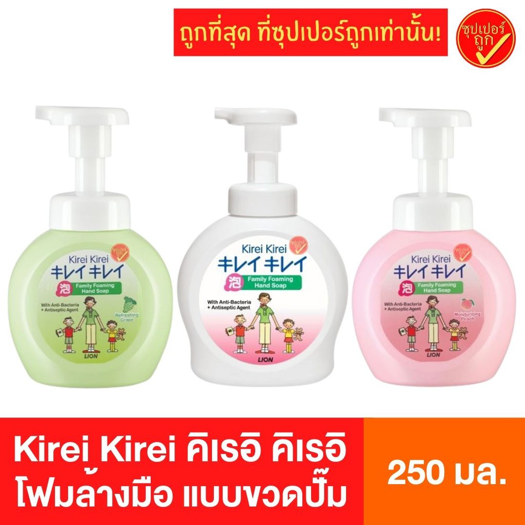 Kirei Kirei คิเรอิ คิเรอิ โฟมล้างมือ ขวดปั๊ม ขนาด 250 มล. ลดการสะสมแบคทีเรีย 99.9% สบู่ล้างมือ