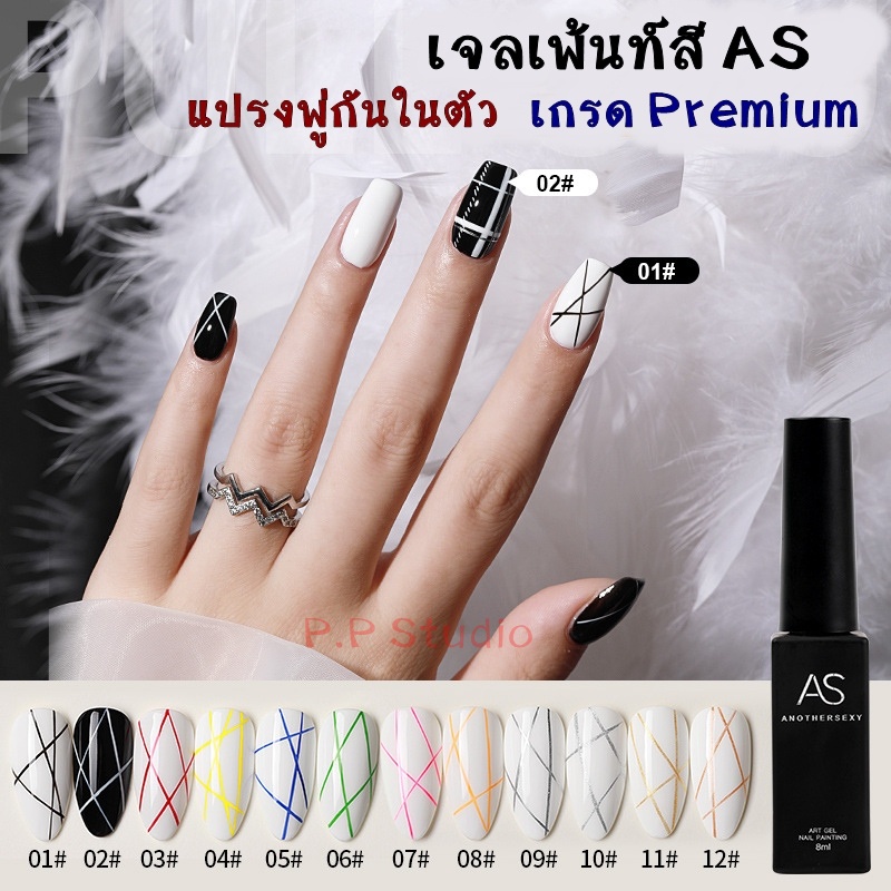 AS สีเจลเพนท์ มีพู่กันในตัว 12เฉดสี ขวดสีดำ ขนาด 8ml.