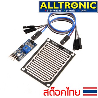 เซนเซอร์น้ำฝน ความชื้น พร้อมสายไฟ Rain / Water Detection Sensor Module