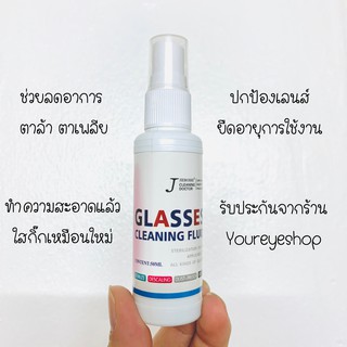 น้ำยาเช็ดเลนส์แว่นตา น้ำยาทำความสะอาดเลนส์แว่นตา ขนาด 50ml