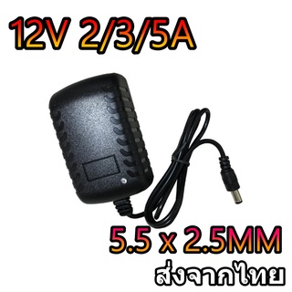 DC อะแดปเตอร์ AC 100-240V Converter Adapter DC 5.5 x 2.5MM 12V มีหลายAให้เลือก ร้านไทย ส่งไว้ (อแดปเตอร์AC)