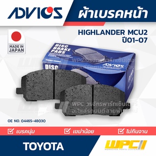 ADVICS ผ้าเบรคหน้า TOYOTA HIGHLANDER MCU2 ปี01-07