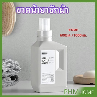 ขวดใส่น้ำยาปรับผ้านุ่ม ขวดรีฟิล ขวดน้ำยาซักผ้า Empty bottles for dispensing liquids