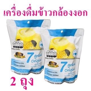 เครื่องดื่มข้าวกล้องงอก เครื่องดื่มสำเร็จรูป Health Drink ข้าวกล้องงอกผสมธัญพืช เครื่องดื่มเพื่อสุขภาพ 2 ถุง