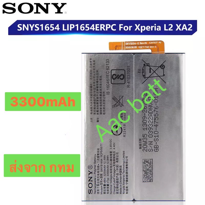 แบตเตอรี่ SONY Xperia XA2 XA2P L2 H4311 H3311 H4331 LIP1654ERPC SNYS1654 3300mAh
