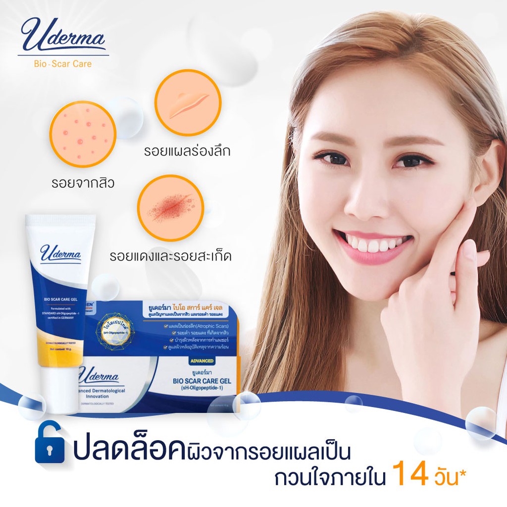 ❧Uderma Bio Scar Care Gel (EXP: 11/23) ยูเดอร์มา ไบโอ สการ์แคร์ เจล ลบรอยแผลเป็น หลุมสิว รอยดำ รอยแด