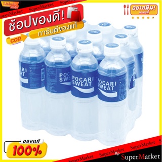 ว๊าว🍟 โพคารี่ สเวท เครื่องดื่มเกลือแร่ 350 มล. แพ็ค 12 ขวด Pocari Sweat 350 ml x 12