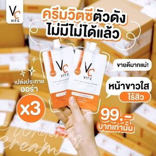 วิตซีน้องฉัตร แบบซอง [แท้ 100% ] whitening cream พร้อมส่ง