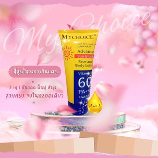 กันแดดมายช้อยส์MychoiceSunBlockFaceandBodyLotion