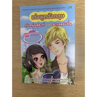 เก่งพูดอังกฤษ (ซื้อมา179 ขาย90)