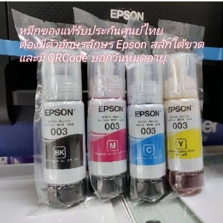 EPSON 003 หมึกแท้ 100% 4 สี BK, C, M, Y แบบแยกสี ของแท้10000% !!พร้อมส่งทุกชิ้น