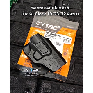 ซองพกนอกปลดล็อคนิ้วชี้ Cytac สำหรับ G19/23/32 Gen1-5 มือขวา