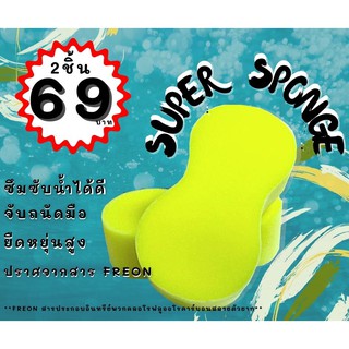 CAR WASH ฟองน้ำ suprer sponge (แพ็คคู่) TAIFONG