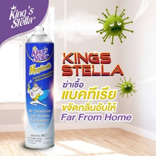 [พร้อมส่ง ส่งไวมาก]King stella hygiene สเปรย์ฆ่าเชื้อโรค และ แบคทีเรีย 🦠 99% 300ml