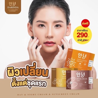 ครีมดารินดา ซื้อ 1 แถม 2 ของแท้ส่งตรงจากบริษัท