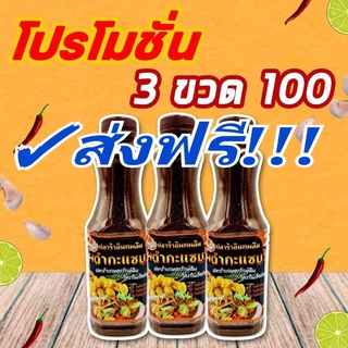 ส่งฟรี3ขวด100บาท ปลาร้าอินทผลัม ไผตำกะแซบ ไม่คาว ไม่มีกลิ่นอับ ไม่สาบ ไม่หืน ไม่เหม็นเปรี้ยว คุณค่าจากอินทผลัม