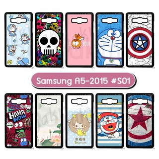 เคสพิมพ์ลาย samsung a5 2015 มีเก็บปลายทาง กรอบแข็งซัมซุง a5-2015 ลายการ์ตูน s01 พร้อมส่งในไทย